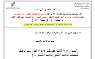 أوراق مراجعة تربية اسلامية الصف الثاني الفصل الأول