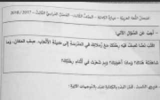 أوراق امتحان الكتابة لغة عربية الصف الثالث الفصل الثالث