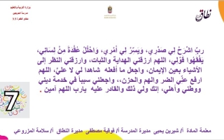 شرح الهيكل الوزاري اللغة العربية الصف السابع