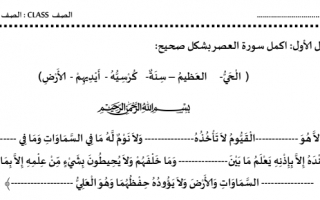 ورقة عمل درس آية الكرسي تربية إسلامية الصف الثاني - نموذج 2