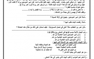 اختبار لغة عربية الصف الثامن الفصل الأول - نموذج 11