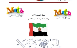 أسئلة الهيكل الوزاري الرياضيات المتكاملة الصف العاشر بريدج متقدم