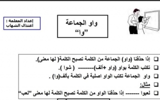 أوراق عمل مفيدة للصفوف الابتدائية عربي صف رابع