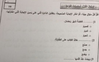 امتحان لغة عربية للصف الثاني الفصل الثاني 2017-2018