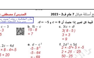 مراجعة شاملة هيكل امتحان الرياضيات مع الحل الصف السابع الفصل الثاني
