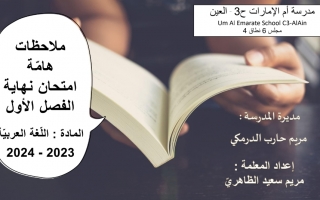 مراجعة مهارات هامّة لاختبار اللّغة العربيّة الصف العاشر الفصل الأول