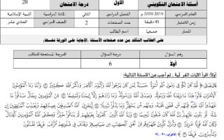 اختبار تربية إسلامية الصف الحادي عشر الفصل الثاني - نموذج 2