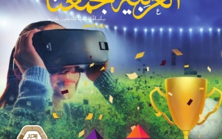 كتاب دليل المعلم الجزء الثالث لغير الناطقين بها اللغة العربية الصف التاسع الفصل الدراسي الثالث 2025-2026