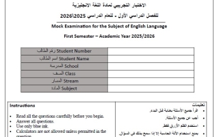 الاختبار التجريبي اللغة الإنجليزية الصف السابع