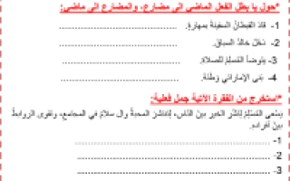 تدريبات منوعة لغة عربية الصف الرابع الفصل الثالث