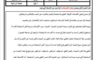 الاختبار القصير الثاني اللغة العربية الصف الخامس الفصل الثاني