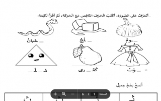 أوراق عمل إثرائية حرف الثاء اللغة العربية الصف الأول