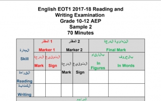 امتحان كتابة وقراءة انجليزي عاشر عام فصل اول