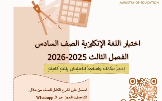 حل أوراق عمل مراجعة اللغة الإنجليزية الصف السادس الفصل الثالث