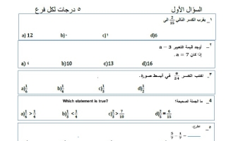 نموذج امتحان نهائي 2 الرياضيات المتكاملة الصف الخامس الفصل الثاني