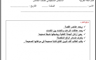 اختبار تشخيصي داعم اللغة العربية الصف الخامس الفصل الأول