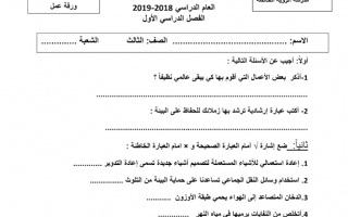 أوراق عمل وحدة بيئتي الإماراتية اجتماعيات الصف الثالث - نموذج 1