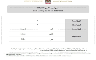 دليل تصحيح الاختبار العلوم المتكاملة الصف الخامس الفصل الدراسي الأول 2025-2026