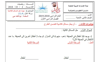 أوراق عمل رياضيات الصف الأول الفصل الأول