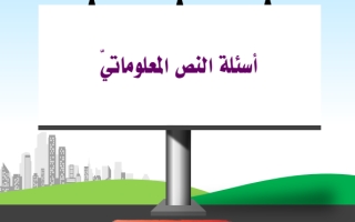 مراجعة عامة هيكل امتحان اللغة العربية الصف الخامس الفصل الثاني
