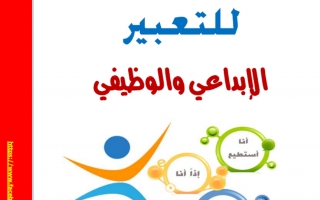 طريقة كتابة مواضيع التعبير لغة عربية