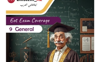 تدريبات حسب الهيكل الوزاري الفيزياء الصف التاسع عام