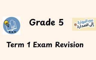 مراجعة Exam Revision اللغة الإنجليزية الصف الخامس