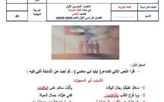 الاختبار التجريبي الأول اللغة العربية الصف الثامن