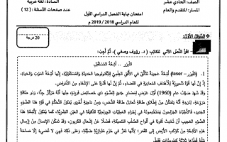 امتحان نهاية الفصل لغة عربية الصف الحادي عشر الفصل الأول