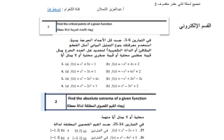 مراجعة هيكل امتحان الرياضيات الصف الثاني عشر متقدم الفصل الثاني 2023-2024