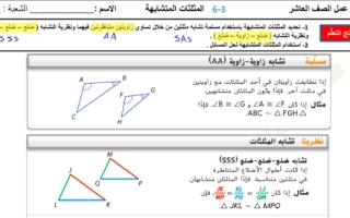 ورقة عمل مع الحل درس المثلثات المتشابهة رياضيات الصف العاشر