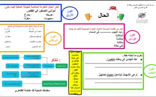 ورقة عمل إثرائية درس الحال اللغة العربية الصف الثامن
