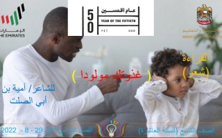 حل درس غدوتك مولودًا اللغة العربية الصف التاسع نموذج 2