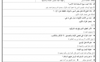 أوراق عمل متنوعة تربية إسلامية الصف السادس الفصل الأول