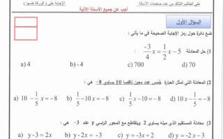 امتحان نهاية الفصل رياضيات الصف الثامن الفصل الأول - نموذج 2