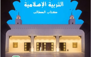 كتاب الطالب التربية الإسلامية الصف السابع الفصل الدراسي الثاني 2025-2026