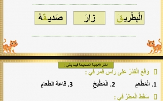 أوراق عمل متنوعة درس حرف القاف اللغة العربية الصف الأول