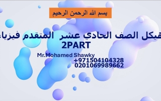 أوراق عمل The Revision Sheets for the First Summative Assessment اللغة الإنجليزية الصف الحادي عشر متقدم والثاني عشر عام