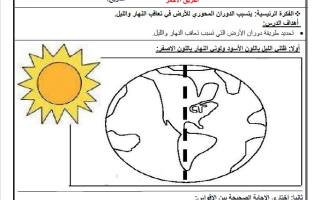 أوراق عمل مجموعات الليل والنهار العلوم المتكاملة الصف الأول الفصل الثالث