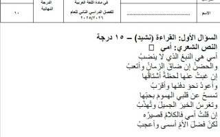 اختبار التقويم الثاني اللغة العربية الصف الرابع الفصل الثاني