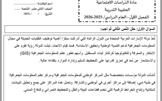 نموذج تدريبي حسب الهيكل الوزاري الدراسات الإجتماعية والتربية الوطنية الصف الثاني عشر