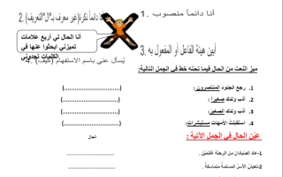 ورقة عمل درس الحال لغة عربية الصف الثامن - نموذج 2