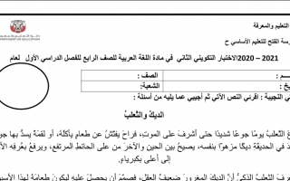 اختبار لغة عربية الصف الرابع الفصل الأول - نموذج 1