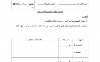 اختبار لغة عربية الصف الخامس الفصل الأول - نموذج 6