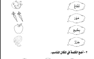 اختبار إثرائي اللغة العربية للصف الأول الفصل الثالث