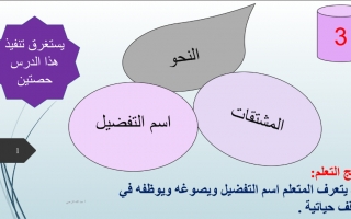 حل درس اسم التفضيل لغة عربية صف حادي عشر