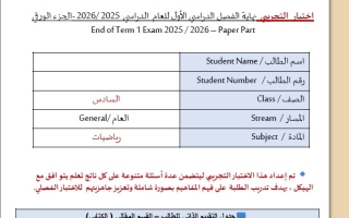 حل اختبار تجريبي الجزء الورقي الرياضيات المتكاملة الصف السادس عام