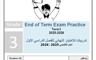 حل نموذج امتحان نهائي اللغة الإنجليزية الصف الثالث