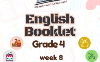 حل أوراق عمل Week 8 اللغة الإنجليزية الصف الرابع