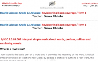 مراجعة هيكل امتحان العلوم الصحية للصف الثاني عشر الفصل الأول
